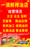 榨油店