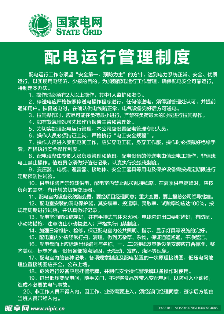 国家电网