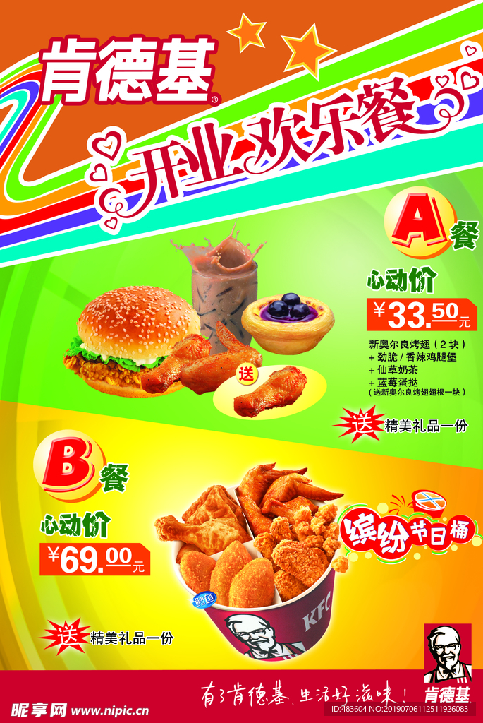 肯德基 海报