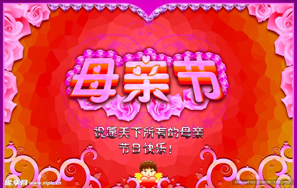 母亲节 快乐