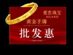 批发惠