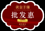 批发惠