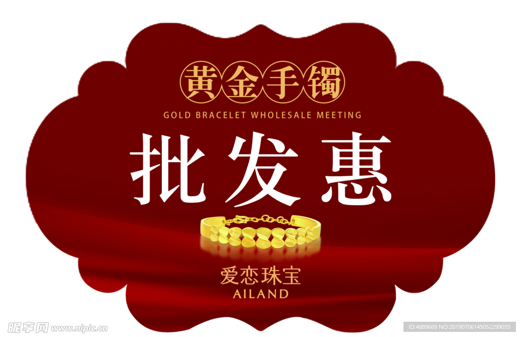 批发惠