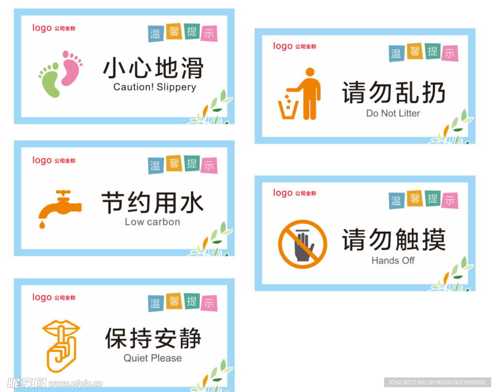温馨提示