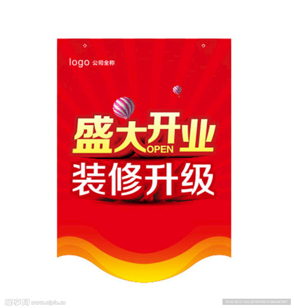 开业吊旗