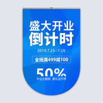 盛大开业倒计时吊旗