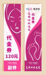 美容养生代金券
