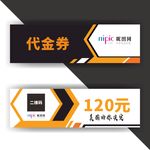 黄色黑色代金券