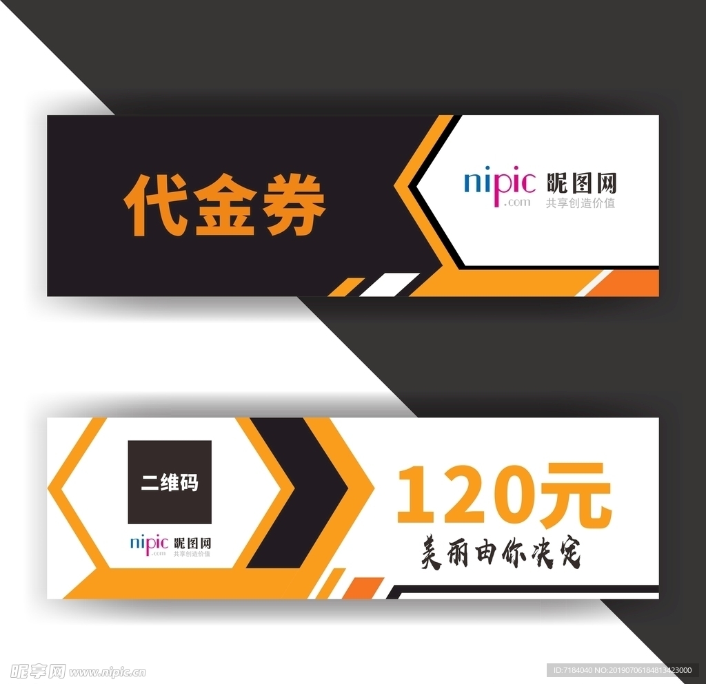 黄色黑色代金券
