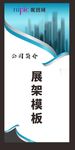 企业展架模板