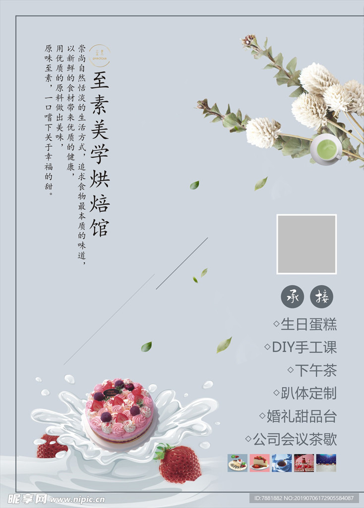 烘培店海报