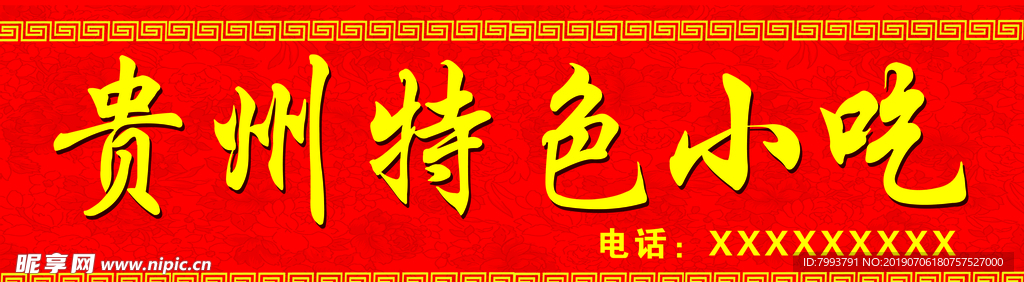 特色小吃