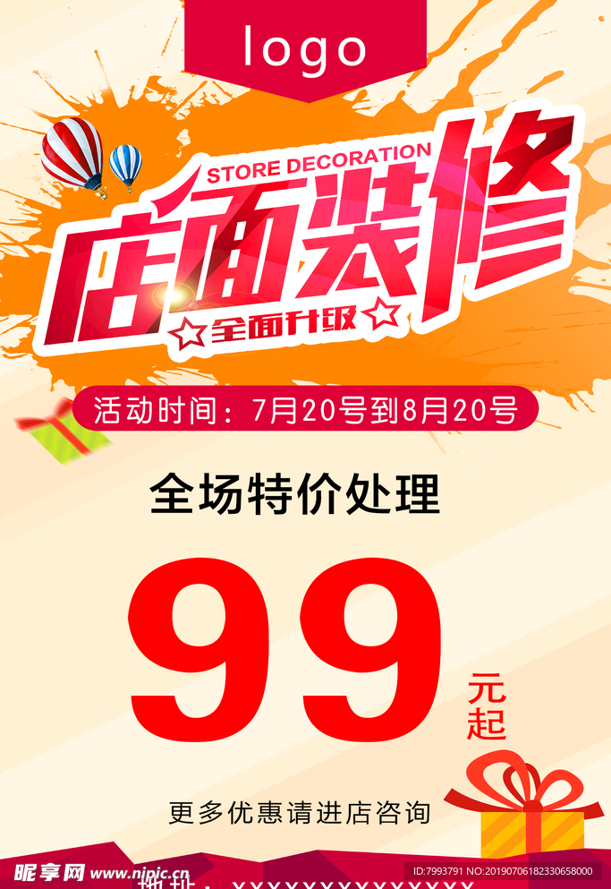 店面装修升级