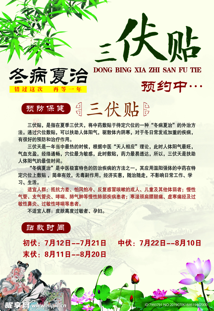 三伏贴