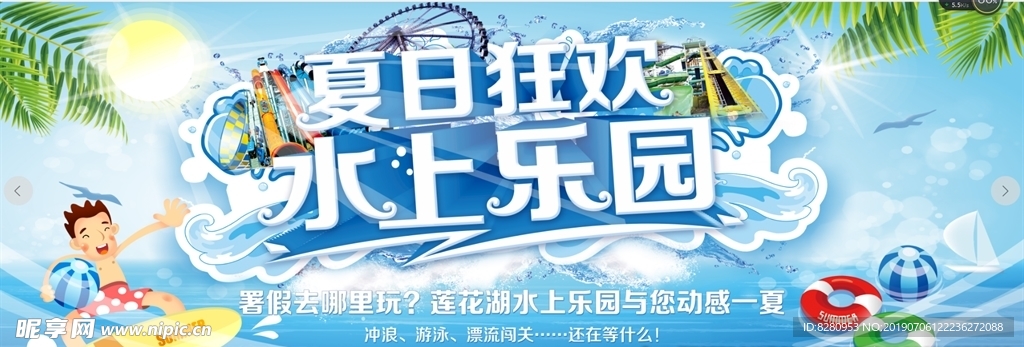 水上乐园