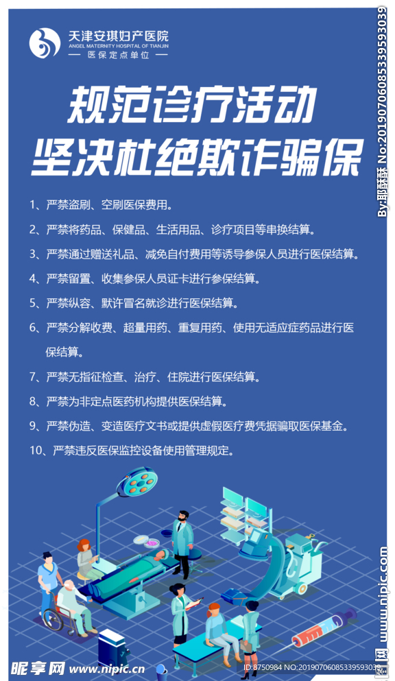 打击欺诈骗取