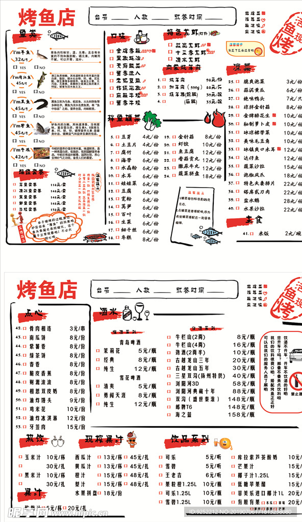 菜单 烧烤 价格表 烤鱼 中餐