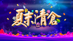夏末清仓