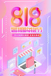818海报