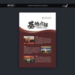 武藏基地介绍