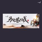 武藏为荣誉而战