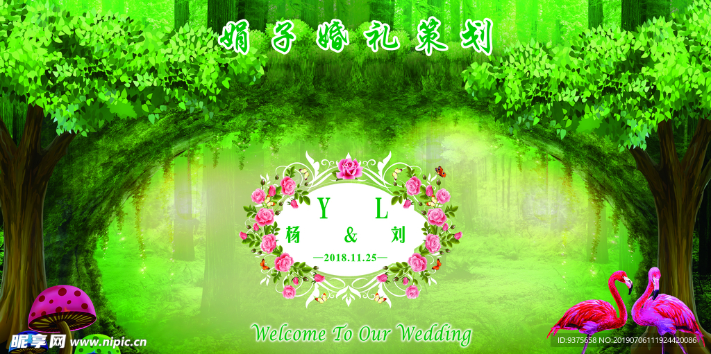 婚庆   森林系