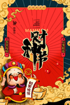 财神
