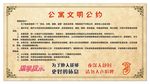 公寓文明公约