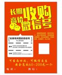 收购微信号