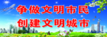 文明城市标语卫生城市宣传