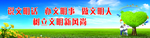 文明城市宣传海报标语
