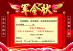 军令状海报