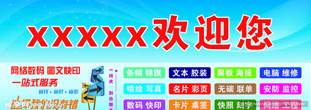 复印社展板