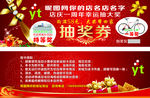红色高档抽奖券