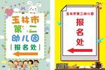 幼儿园报名处