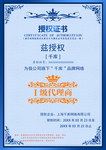 授权证书