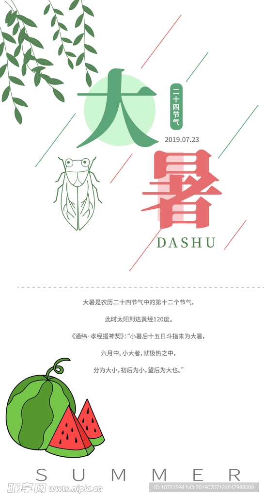 大暑