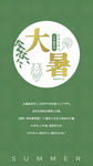 大暑