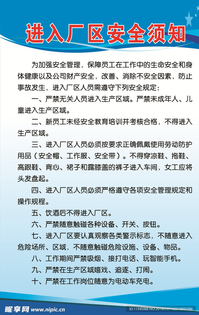 安全须知