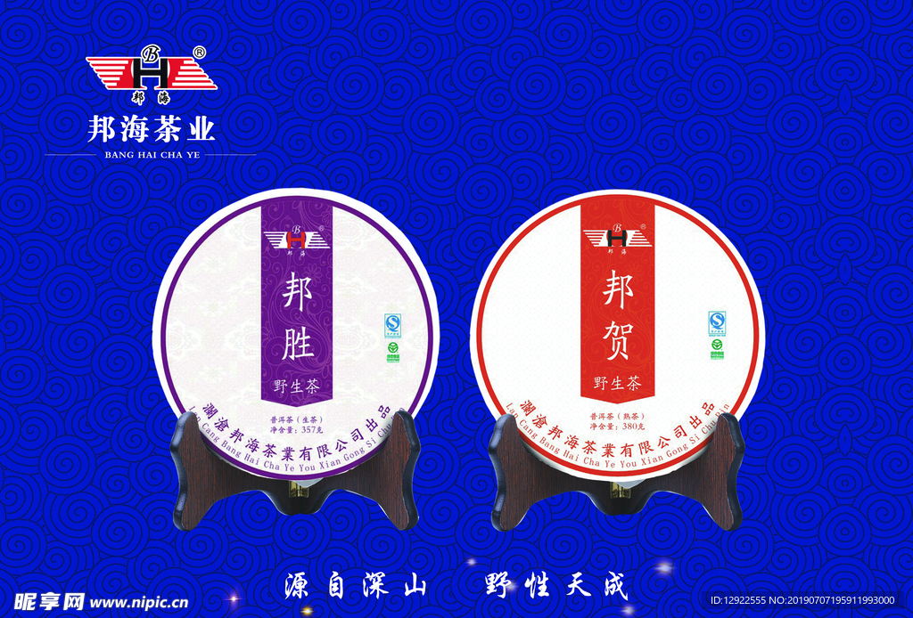 茶 海报 看板 展板 宣传单