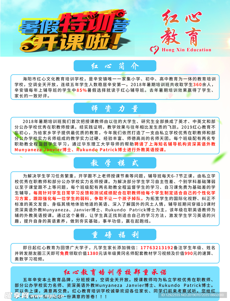 辅导班 宣传单  单页 海报