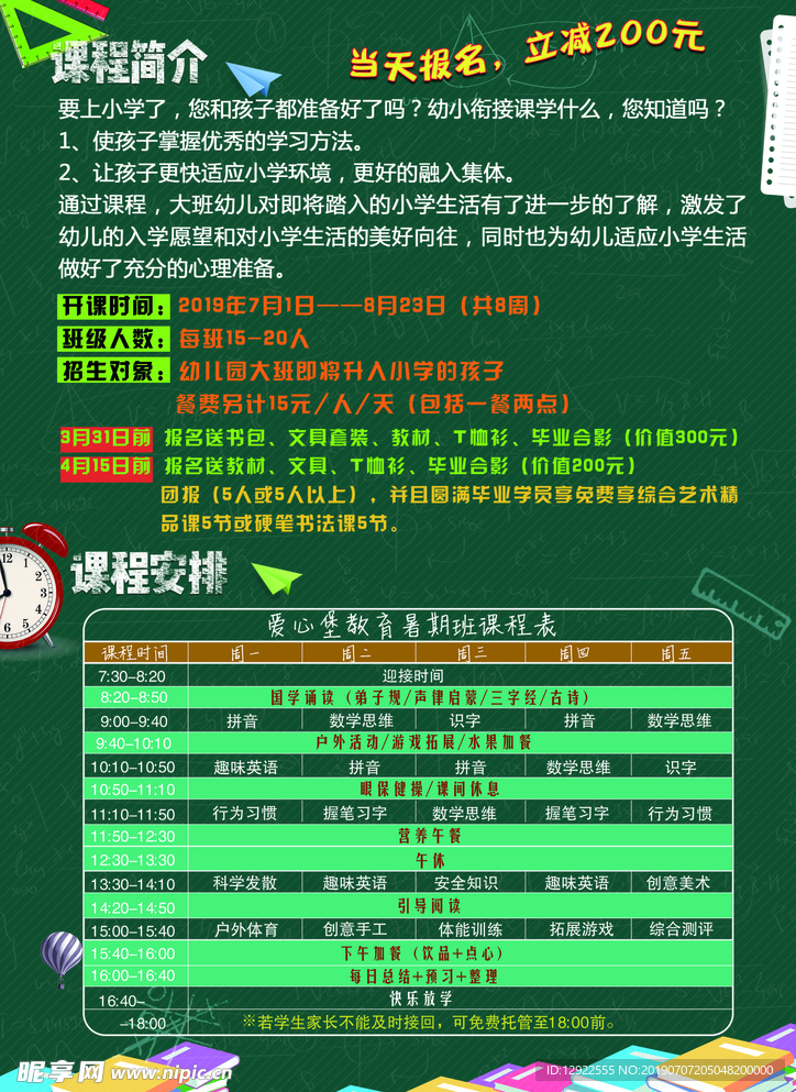 辅导班 宣传单  单页 海报