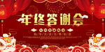 年终答谢会