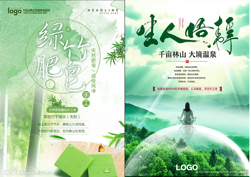 森林海报