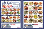 海鲜酒家宣传单