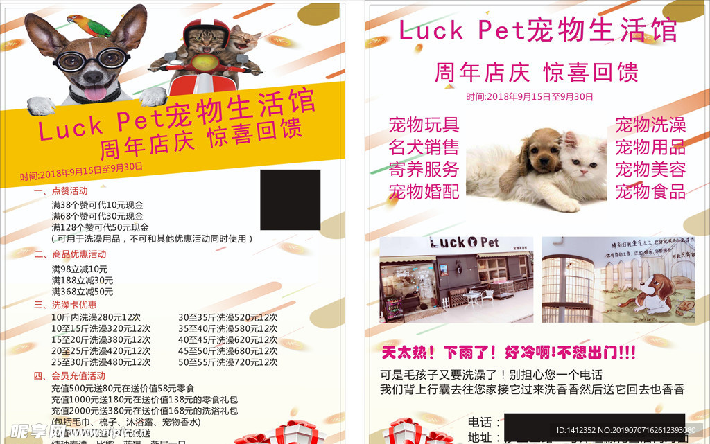 宠物店宣传单