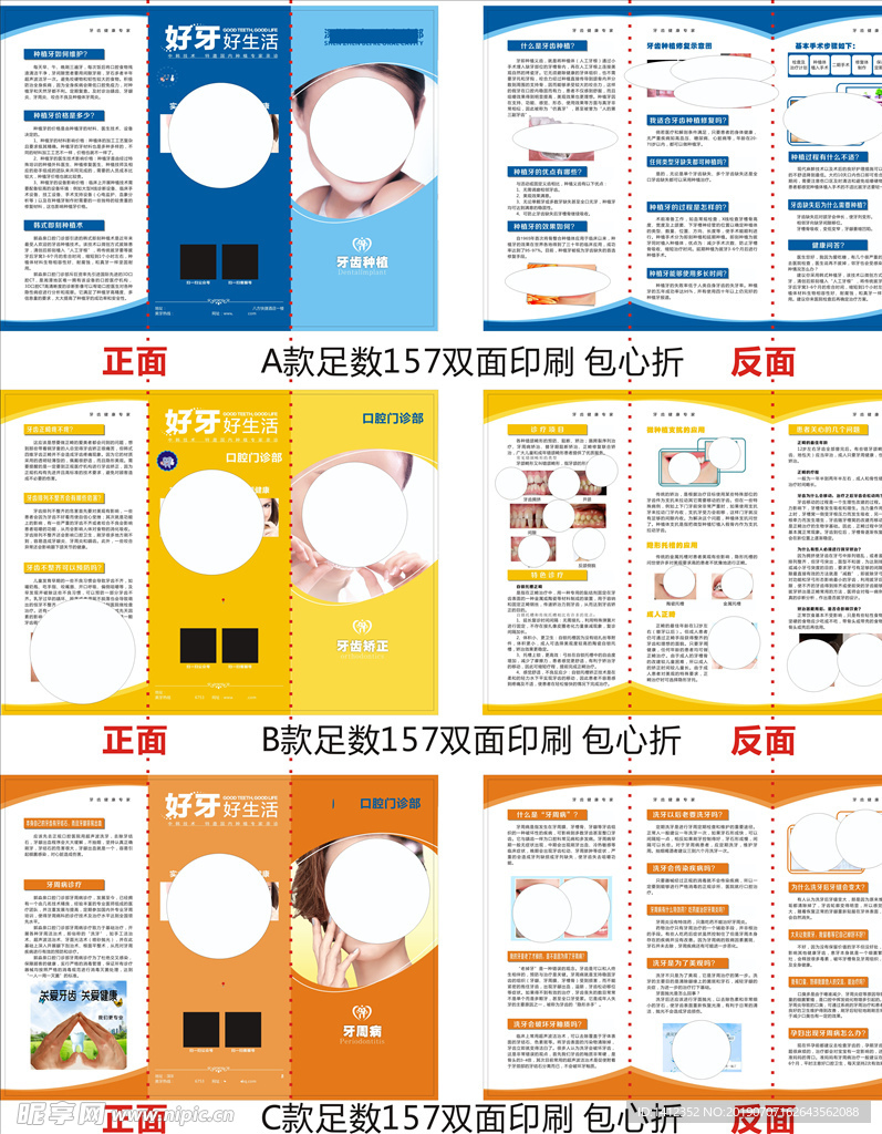 美牙三折页