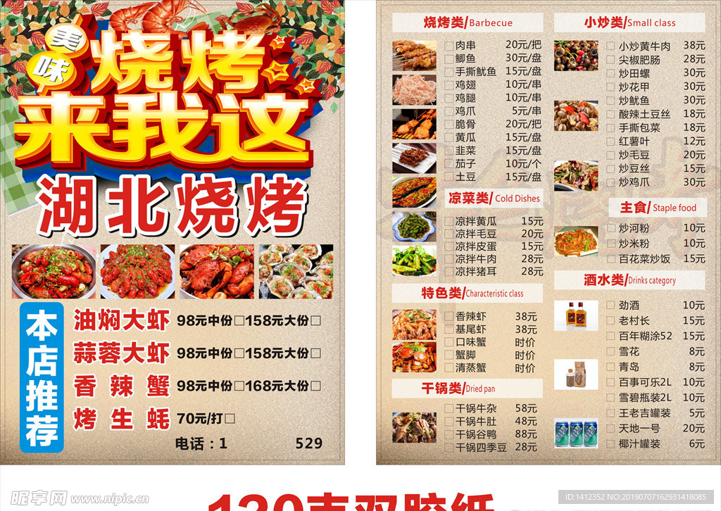 烧烤菜单