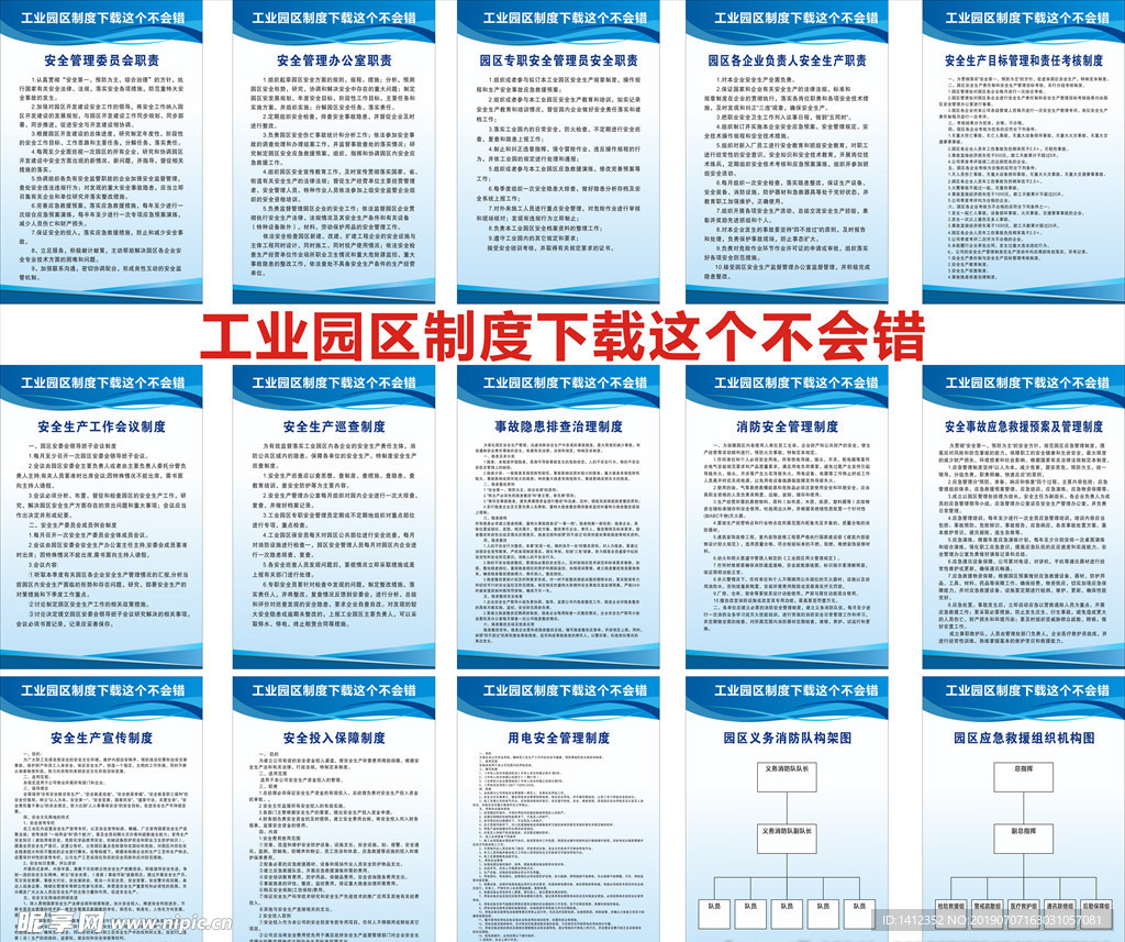 工业园制度