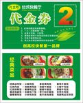 阿里郎快餐券